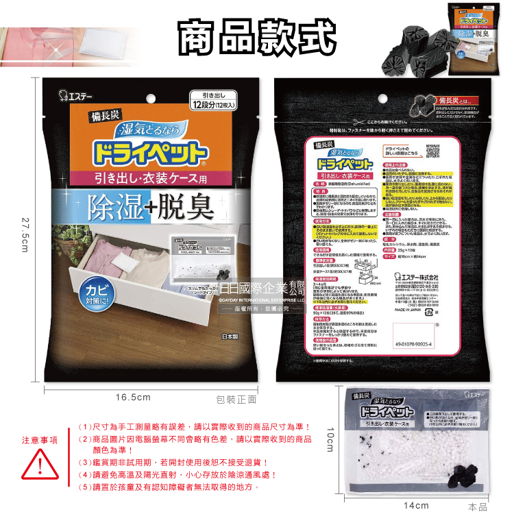 [日日好物]日本ST雞仔牌-備長炭防潮脫臭除濕包家庭用大包裝25gx12入/袋(抽屜收納箱除濕劑,衣櫃除濕袋,鞋櫃除臭劑,活性碳顆粒乾燥劑), , large