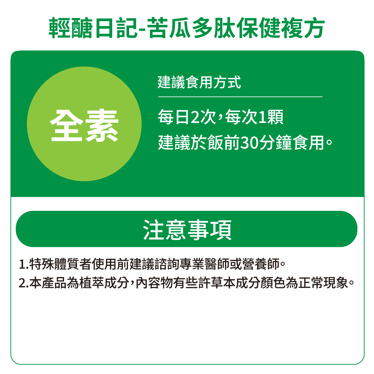 [優品生醫]輕醣日記 苦瓜多肽複方 2入組, , large
