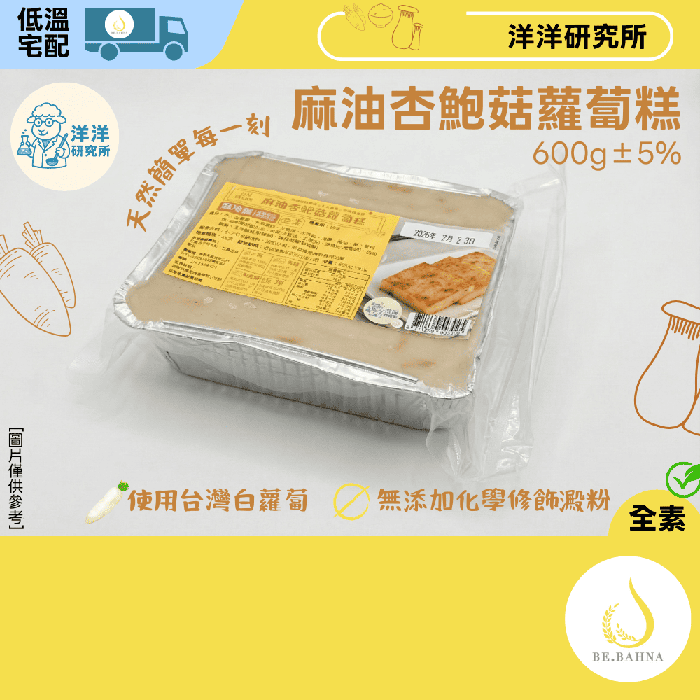 [YYLab] "Good Fortune" Radish Cake Gift Set (Sesame Oil & King Oyster Mushroom) Vegan | 2-Pack | Made to Order | Refrigerated Delivery, , large