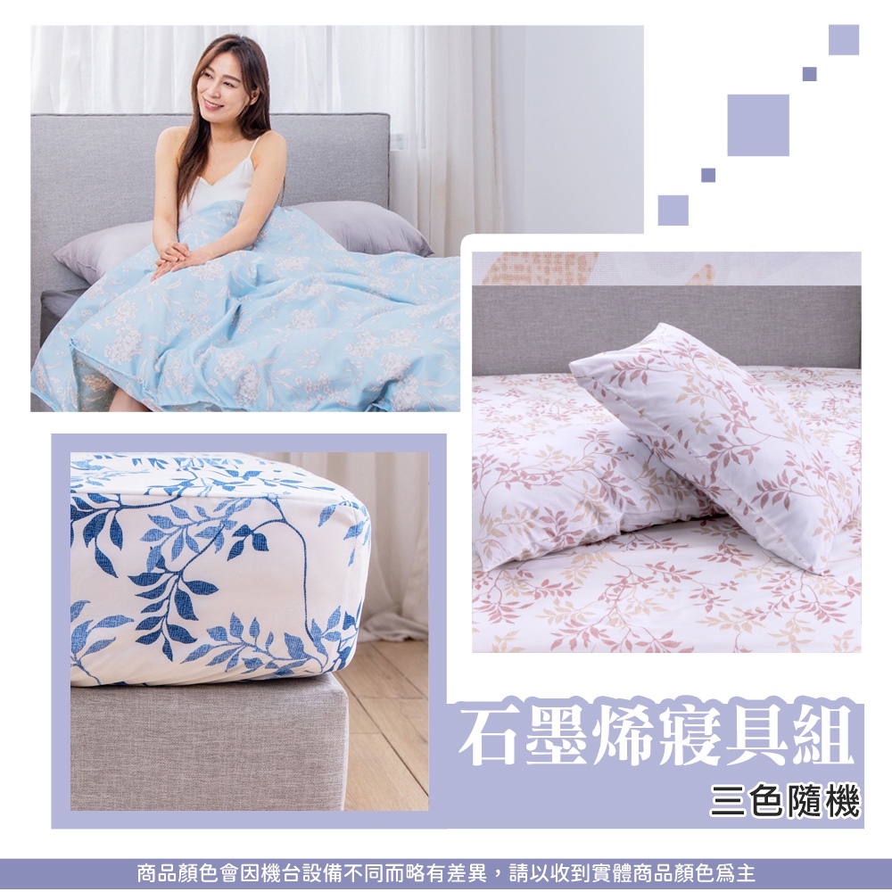 【日本旭川】智慧升溫石墨烯能量寢具回饋組, , large