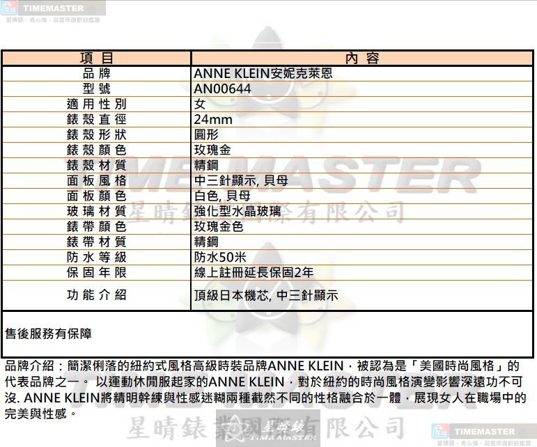 [TIMEMASTER] ANNE KLEIN watch, 24mm, AN00644, , large