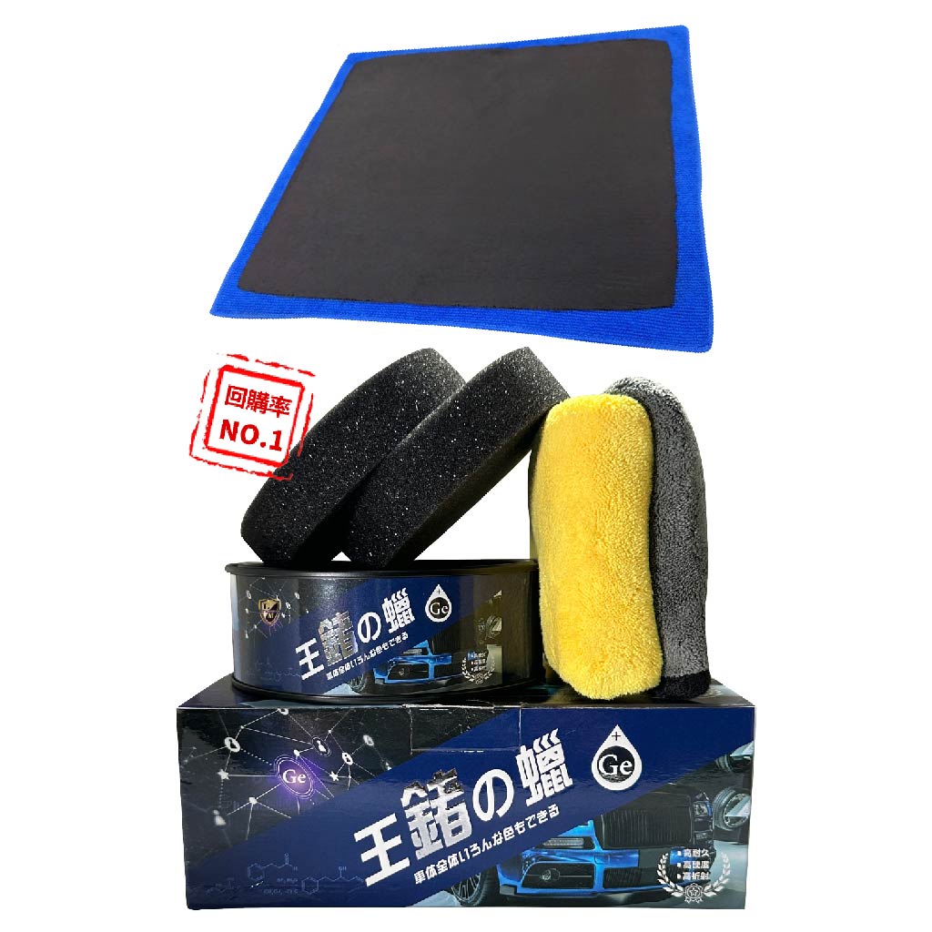 利曼國際 王鍺之蠟磁土布組 打蠟必備 棕櫚蠟 汽車蠟 鍍膜 貼膜 消光 玻璃鍍膜 打蠟 推薦 【免運】【現貨】, , large