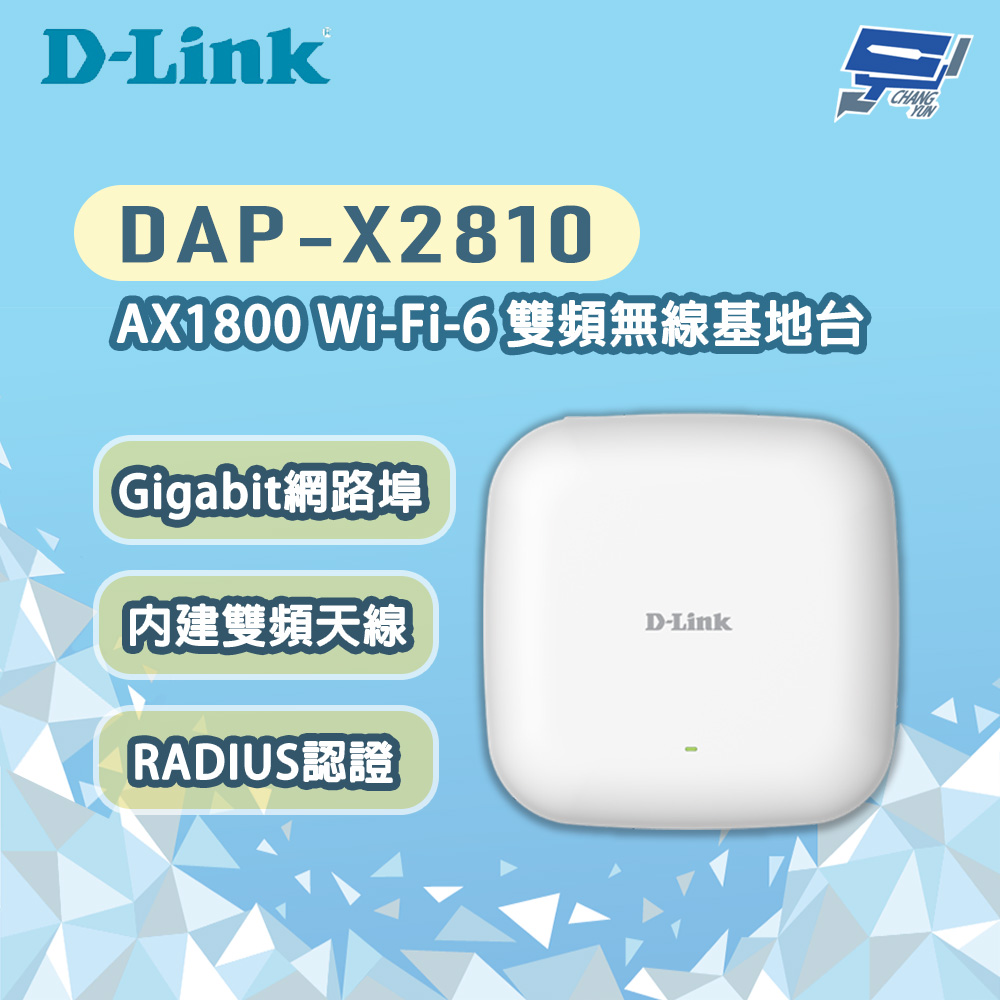 [昌運監視器] D-LINK 友訊 DAP-X2810 AX1800 Wi-Fi-6雙頻無線基地台, , large