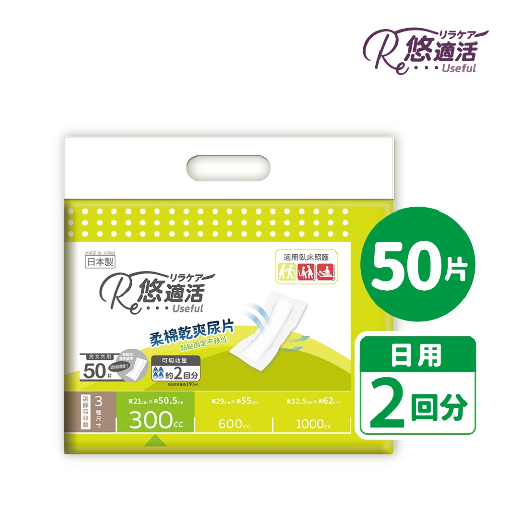 【悠適活】日本製黏貼型尿布替換片2回300cc(50片/包), , large