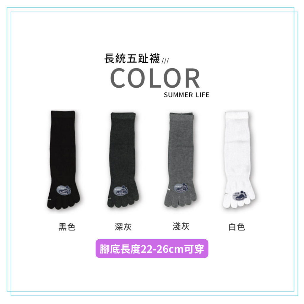 【現貨】MIT台灣製貝柔 五趾襪 柔軟透氣吸汗 五趾長襪 P620, , large
