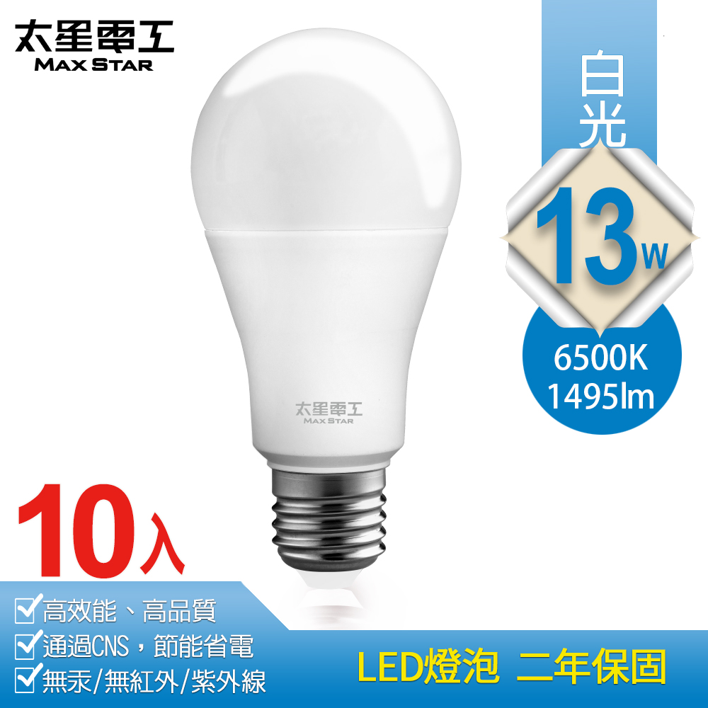 Max Star super energy-saving LED bulb E27/13W/white light *10 pieces, , large