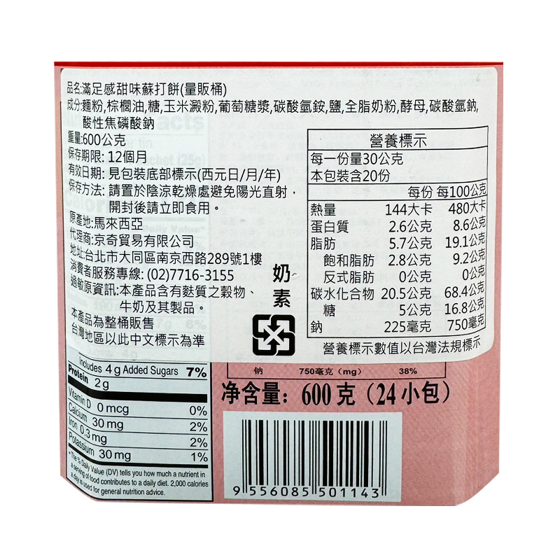 Sweet Soda Crackers, , large