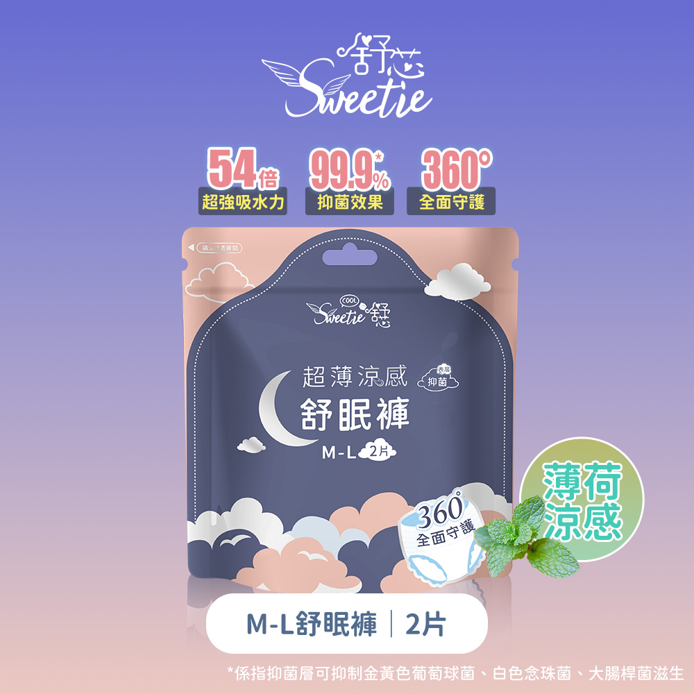 舒芯超薄抑菌涼感舒眠褲M-L, , large