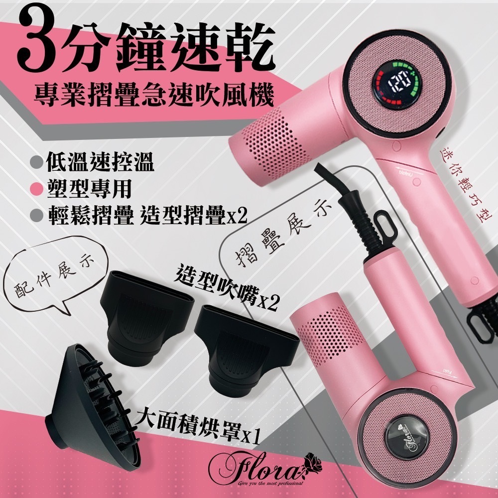FLORA 芙羅拉LD-230 折疊極速吹風機-沉穩黑, , large