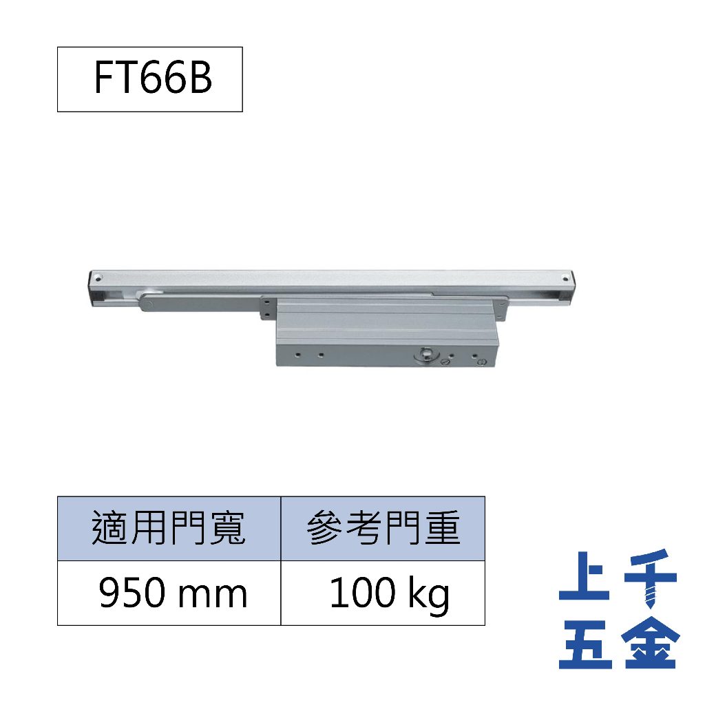 門弓器 加安牌 隱藏式門弓器 T423 FT66B 自動關門器 關門器, , large
