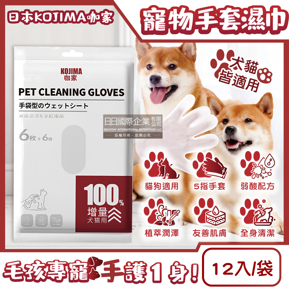 KOJIMA Pet Clean Gloves 12pcs