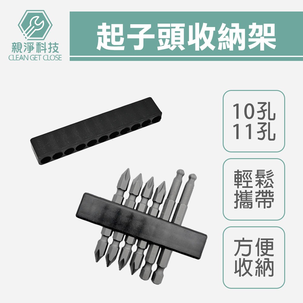 台灣現貨！起子頭收納架 氣動起子頭10PCS固定架 收納條 起子頭架 收納架, , large