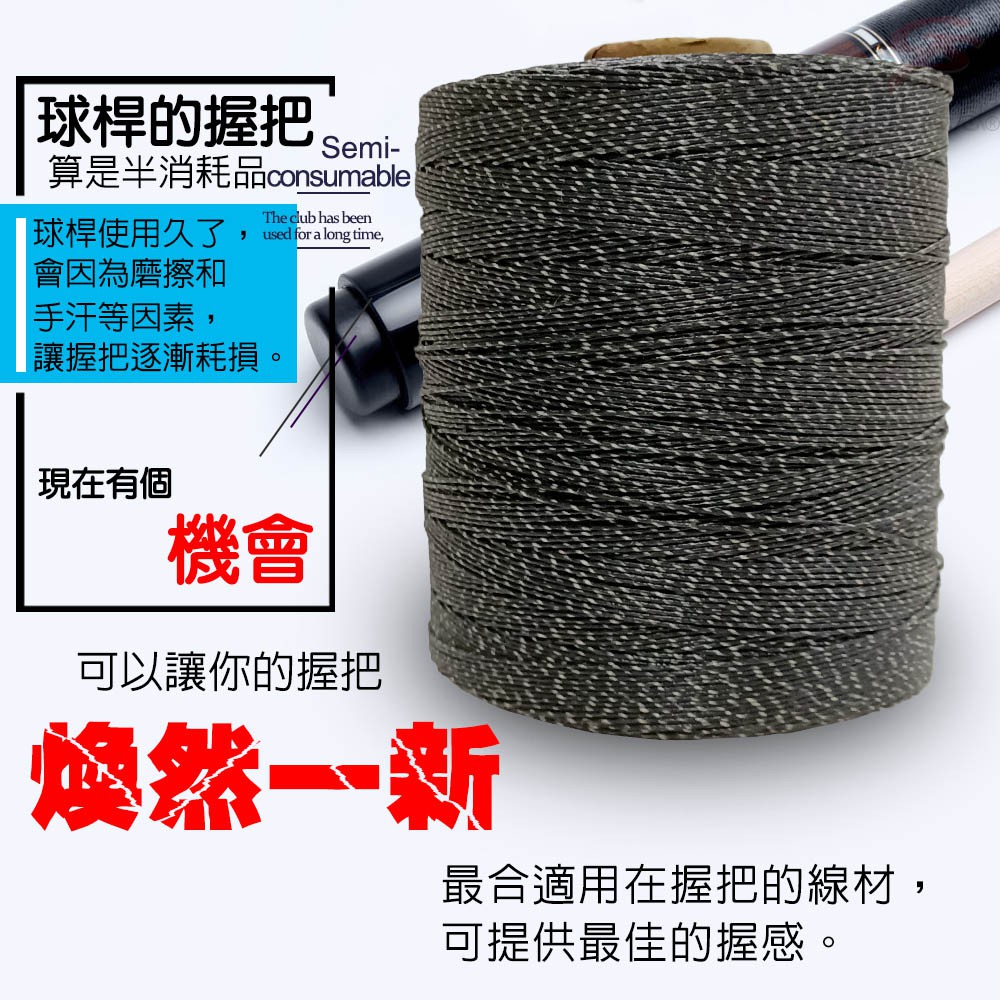 GS MALL 台灣製造 頂級撞球杆握把專用纏線 450g 撞球桿纏線 握把纏線 撞球桿線 撞球纏線 撞球線線 握把線, , large