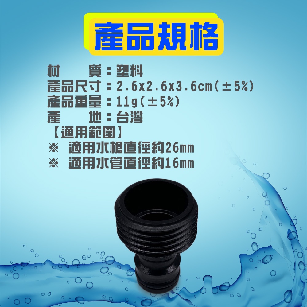 GS MALL 台灣製造 一入 水槍水管外牙奶嘴 轉接頭 DIY 水槍接頭 水龍頭 園藝 洗車 澆花 灑水 奶嘴 公牙, , large