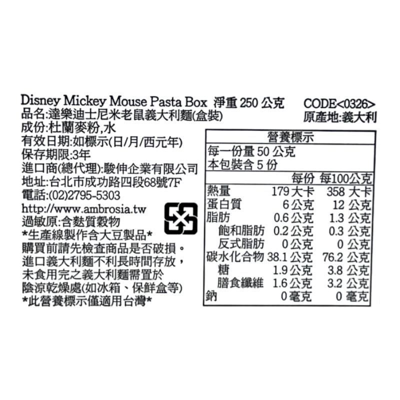 DISNEY MICKEY MOUSE PASTA BOX PACKAGE, , large