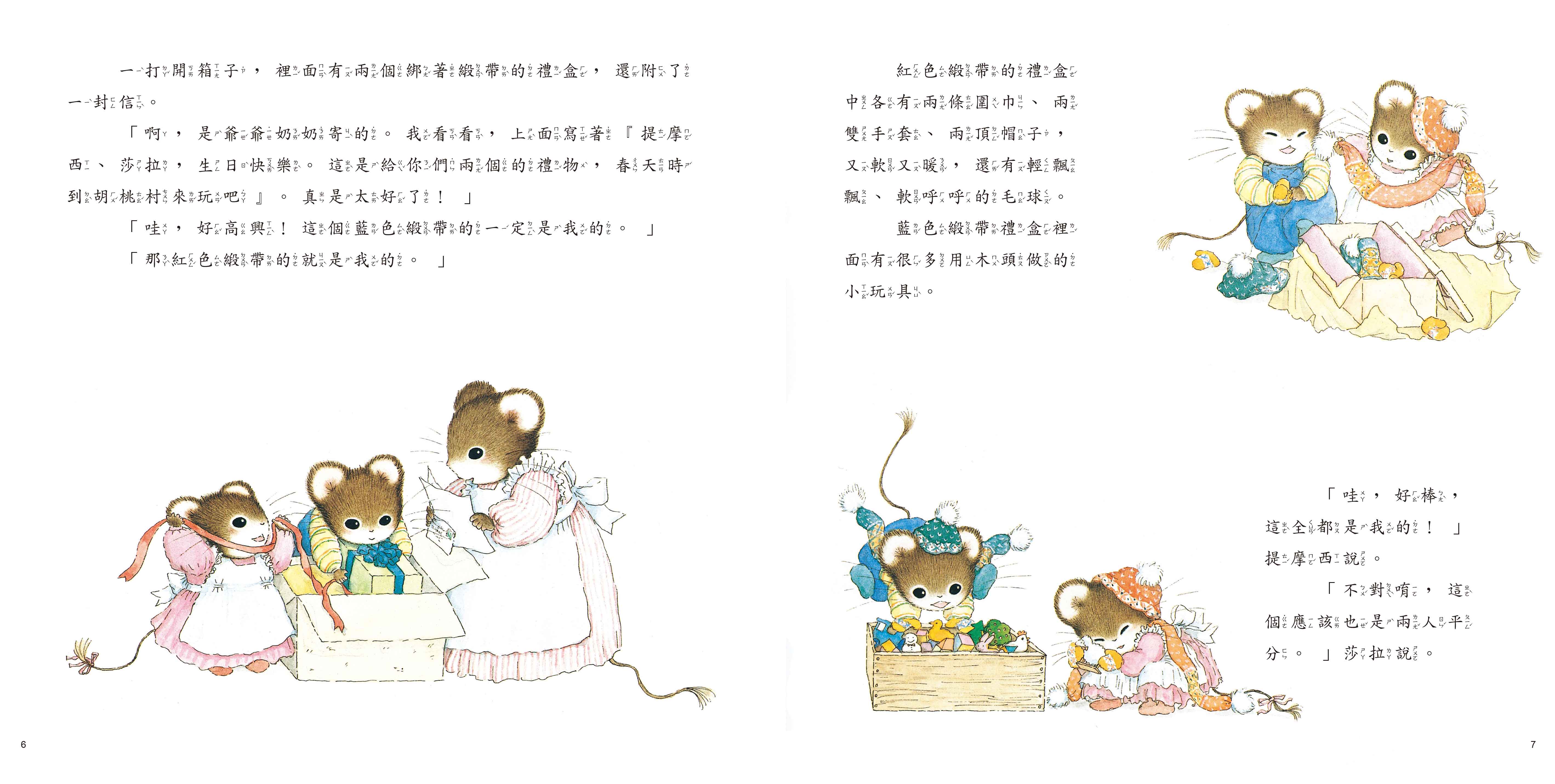 《南門書局》單本繪本館~提摩西和莎拉-生日禮物 1本, , large