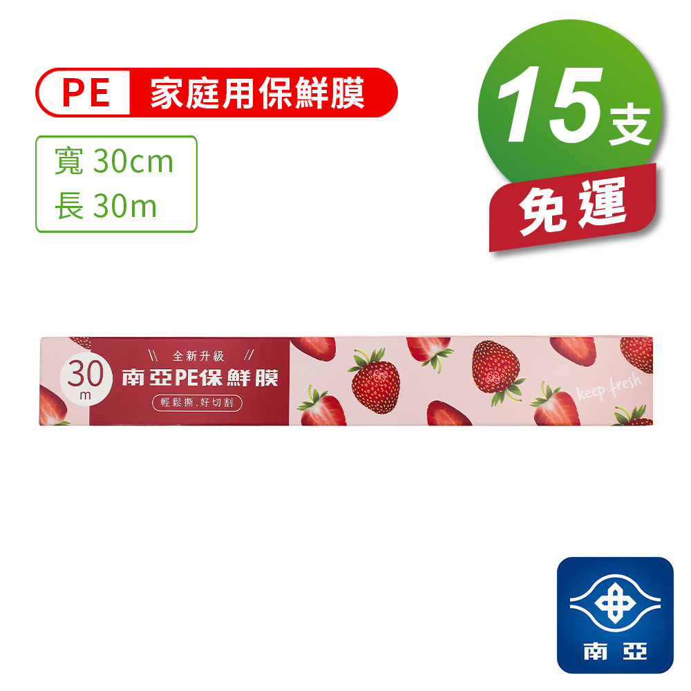 [淳安] 南亞 PE 保鮮膜 家庭用 (30cm*30m) (全新升級) X 15支 免運費, , large