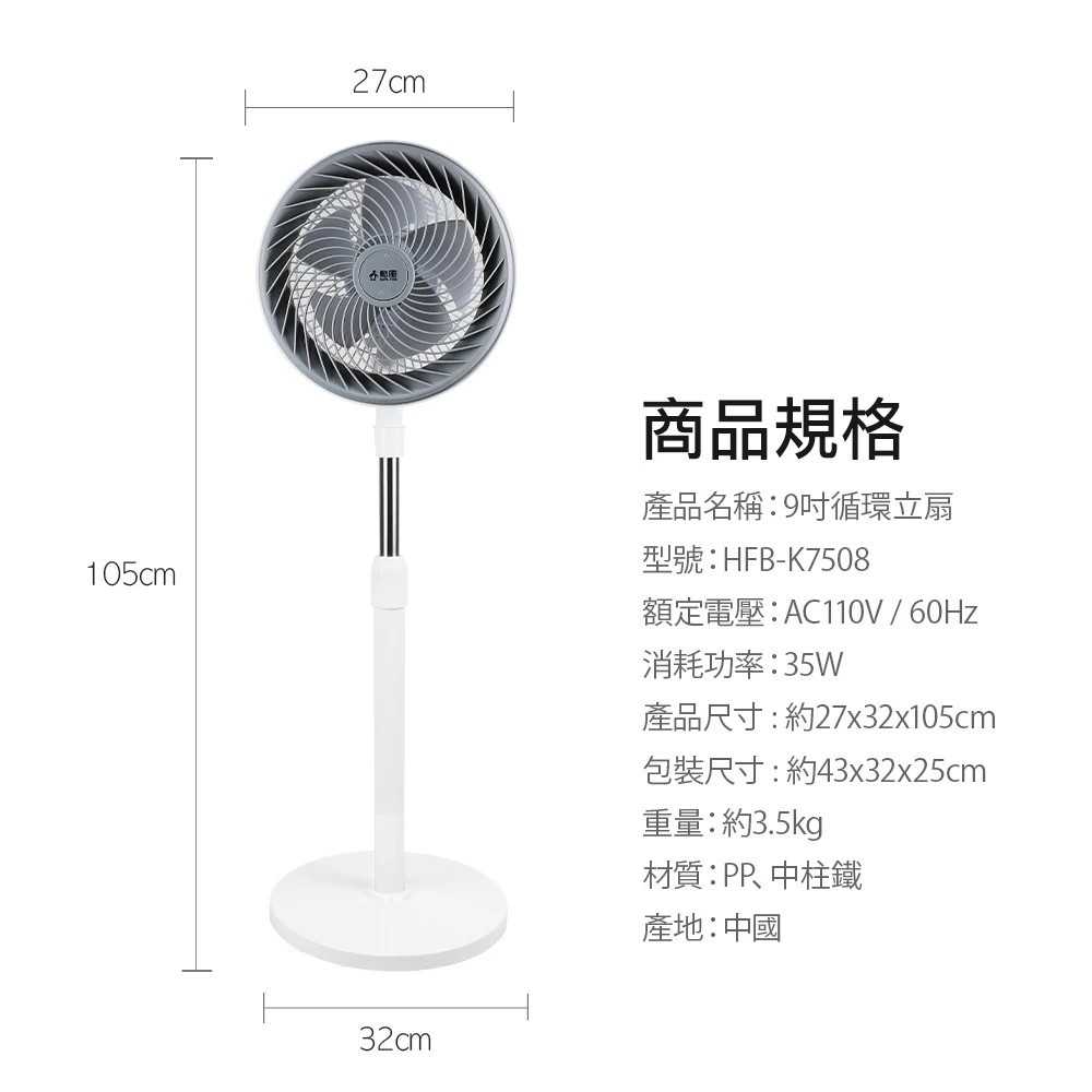 SUPAFINE 勳風 9吋 渦流空氣循環扇 伸縮立扇 風扇 HFB-K7508, , large