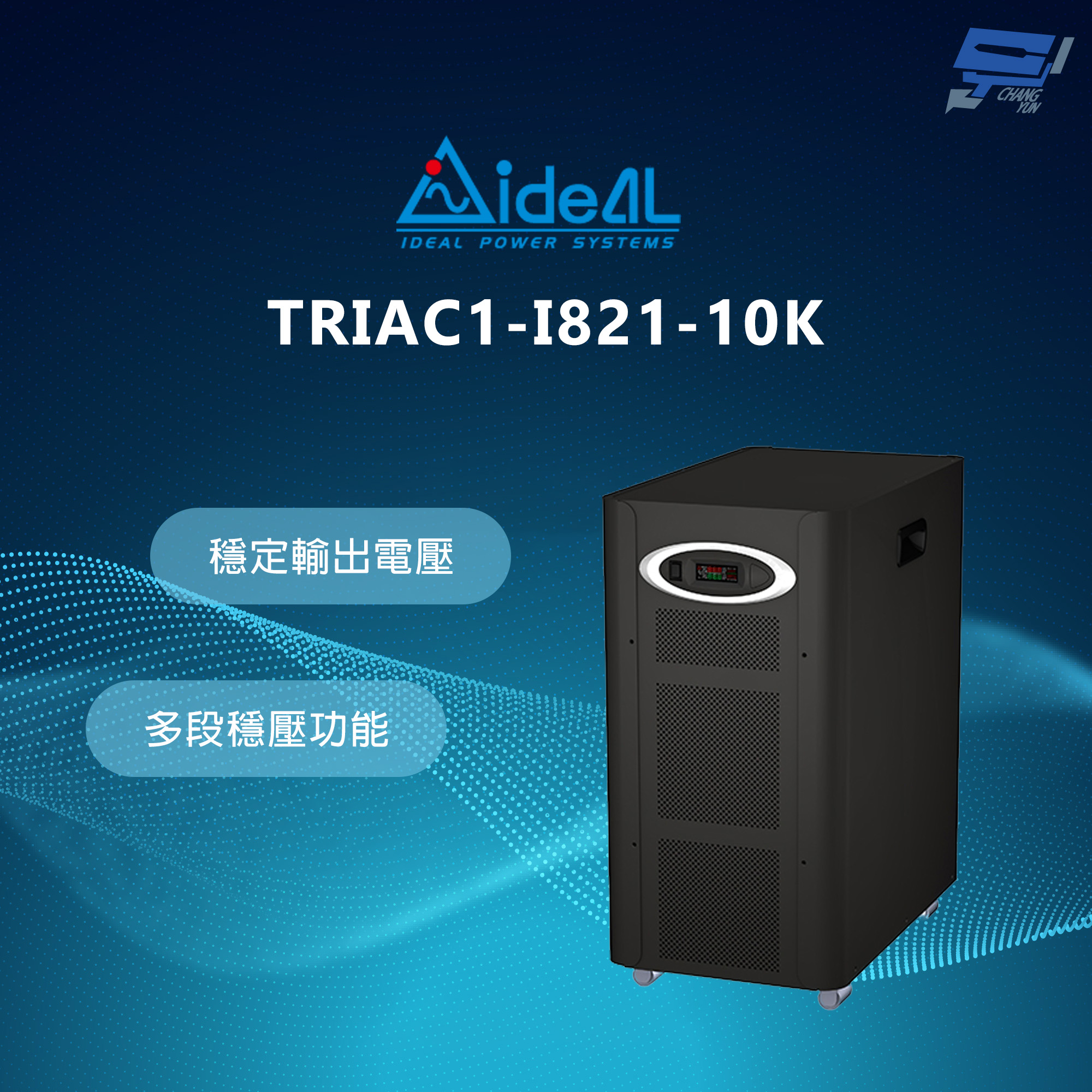 昌運監視器 IDEAL愛迪歐 TRIAC1-I821-15K 全固態TRIAC穩壓器, , large