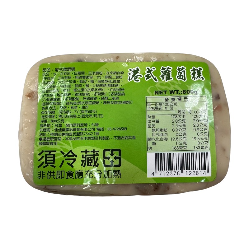 港式蘿蔔糕800g(冷藏)-佳佳, , large