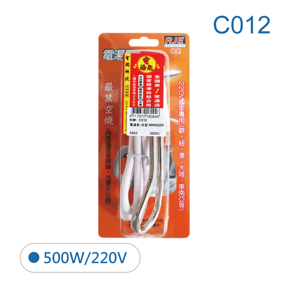 鉅玉經典｜電湯匙 煮水加熱棒 檢驗合格 露營 大功率電湯匙 國內外旅行用電湯匙 C022 C012 RH-100, , large