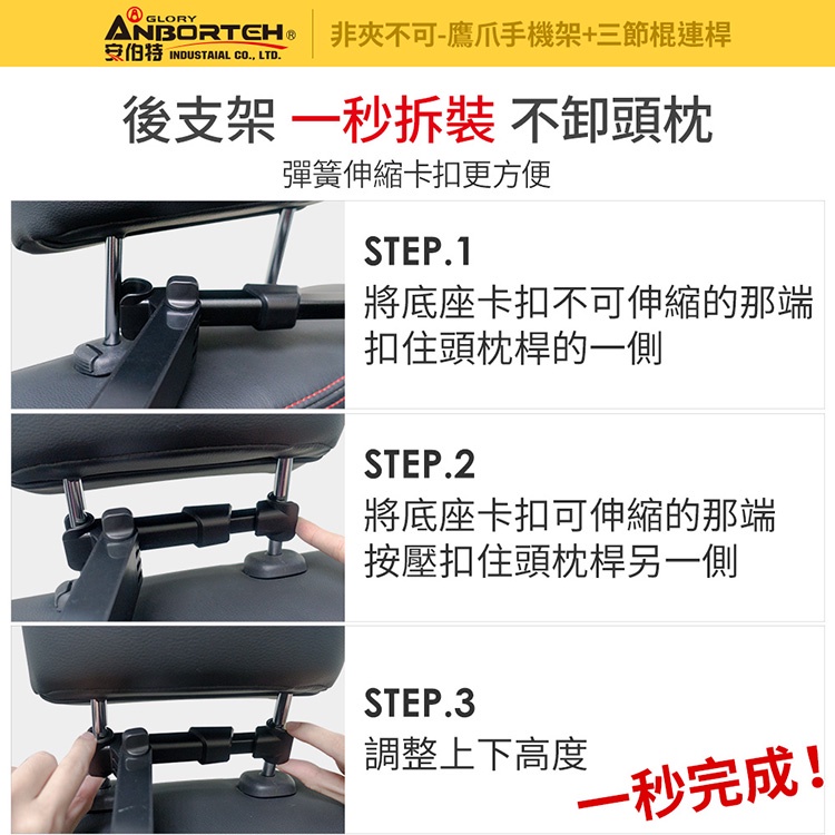 【安伯特】鷹爪手機架+三節棍連桿 後座專用手機支架(車用手機架 汽車手機架 車載支架 懶人支架), , large