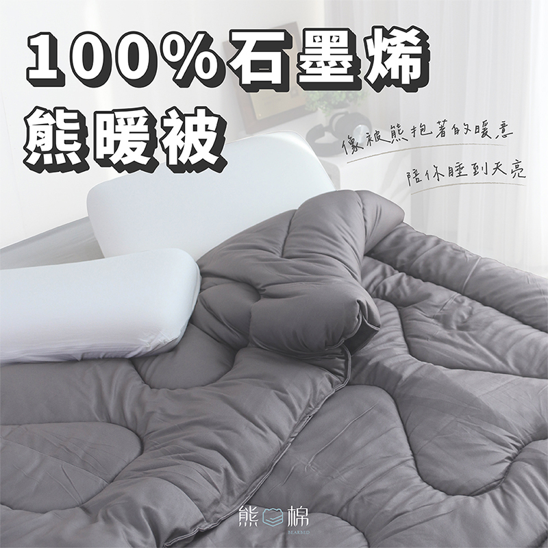 [熊棉]100%石墨烯熊暖被, , large