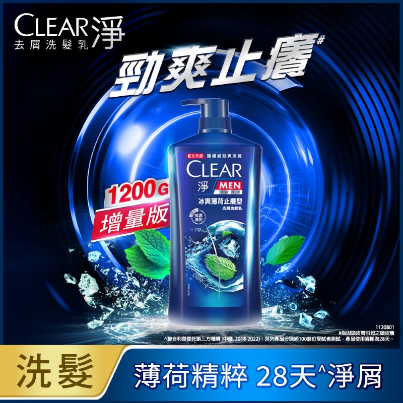 Clear淨 男士去屑洗髮乳冰爽薄荷止癢, , large