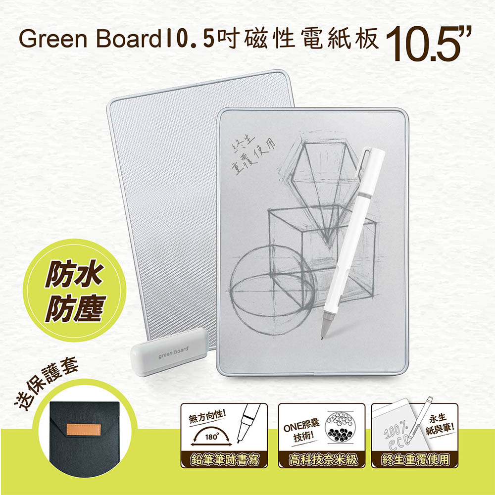 Green Board 10.5吋磁性電紙板, , large