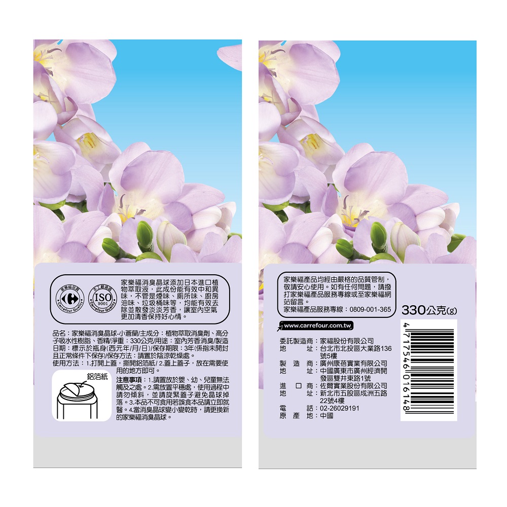 家樂福消臭晶球-小蒼蘭, , large