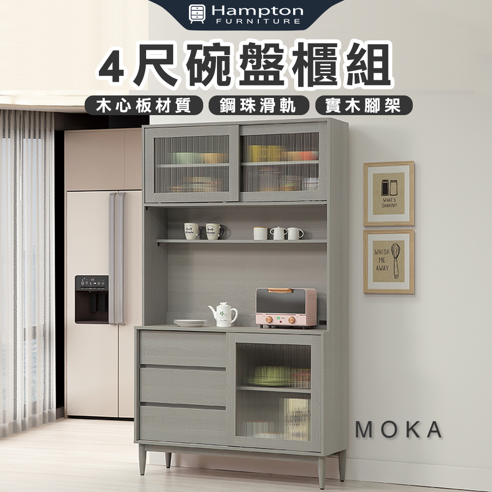 【Hampton 漢汀堡】洛卡克4尺碗盤櫃組, , large