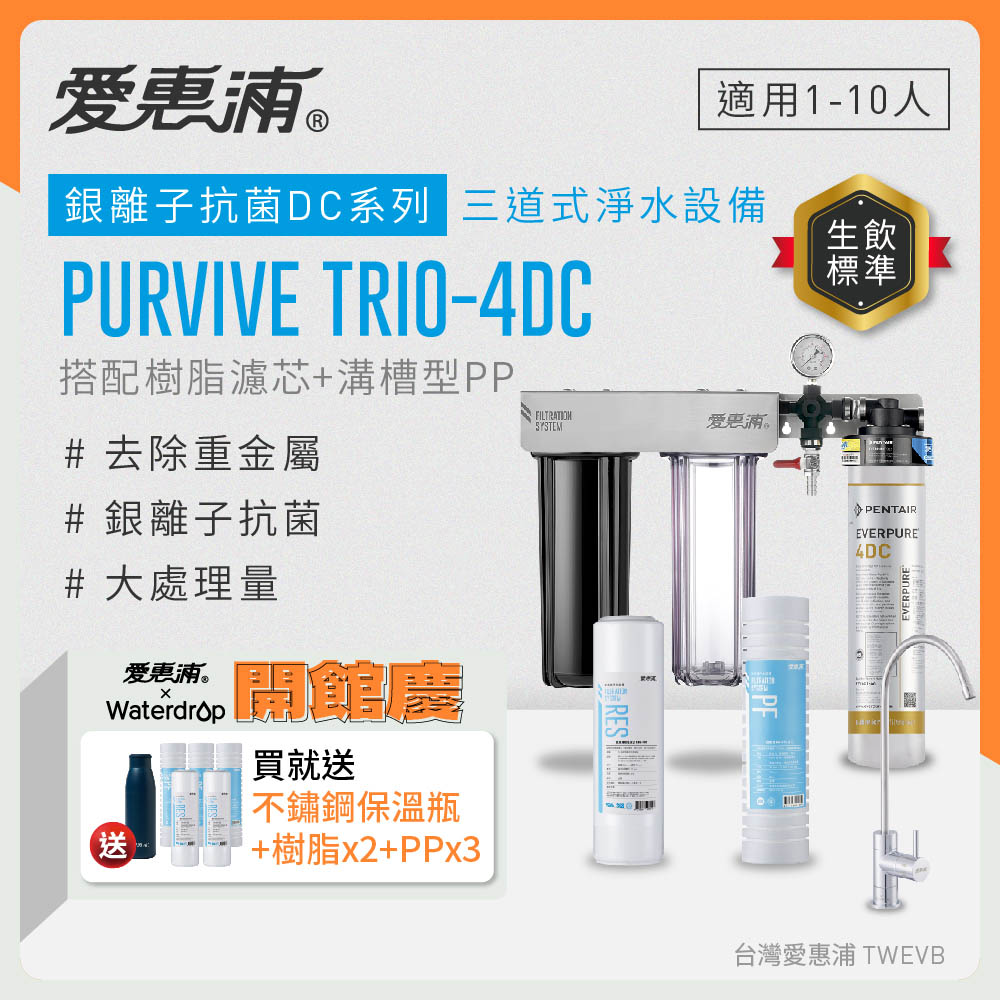  PURVIVE Trio-4DC(PF105+RES800), , large