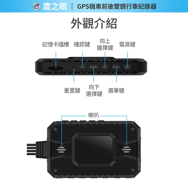 【鷹之眼】GPS機車前後雙鏡行車紀錄器-送32卡 (國家認證 一年保固) 機車行車記錄器TA-B007 R3D197, , large