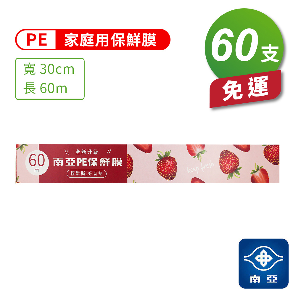 [淳安] 南亞 PE 保鮮膜 家庭用 (30cm*60m) (全新升級) X 60支 免運費, , large