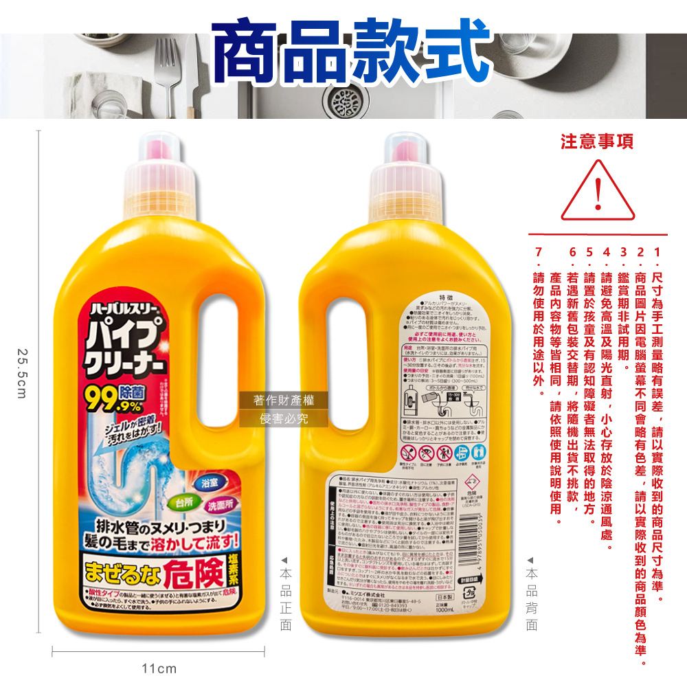 [日日好物]日本MITSUEI美淨易-廚房浴室鹼性去污消臭排水管疏通清潔劑1000ml/瓶(塩素系管道暢通凝膠,毛髮皂垢水垢分解,除食物殘渣結塊,防堵塞沉積異味), , large