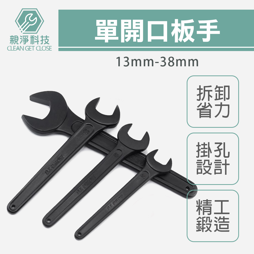 台灣現貨！單開口板手 13mm-85mm 全規格 CR-MO 單開板手, , large