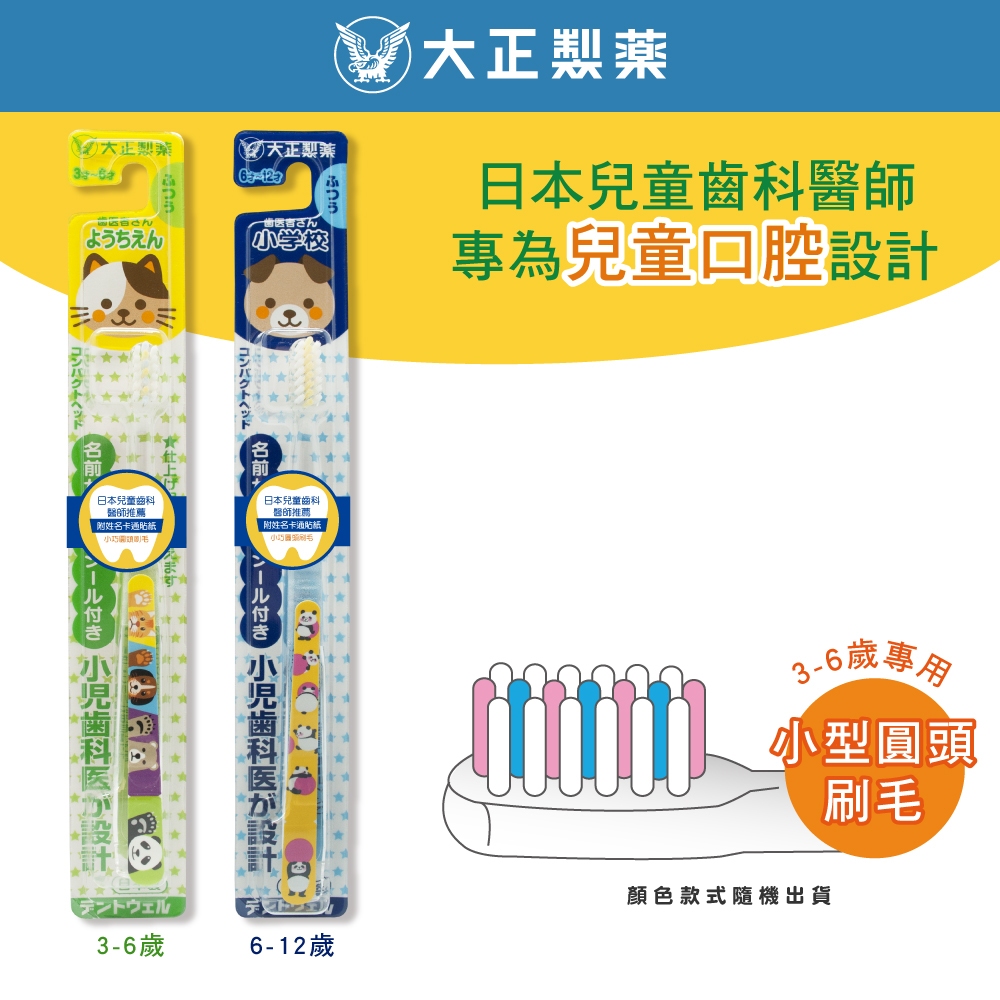 【千康購物網】大正製藥 兒童專用牙刷 1入 (6-12歲) 日本製, , large