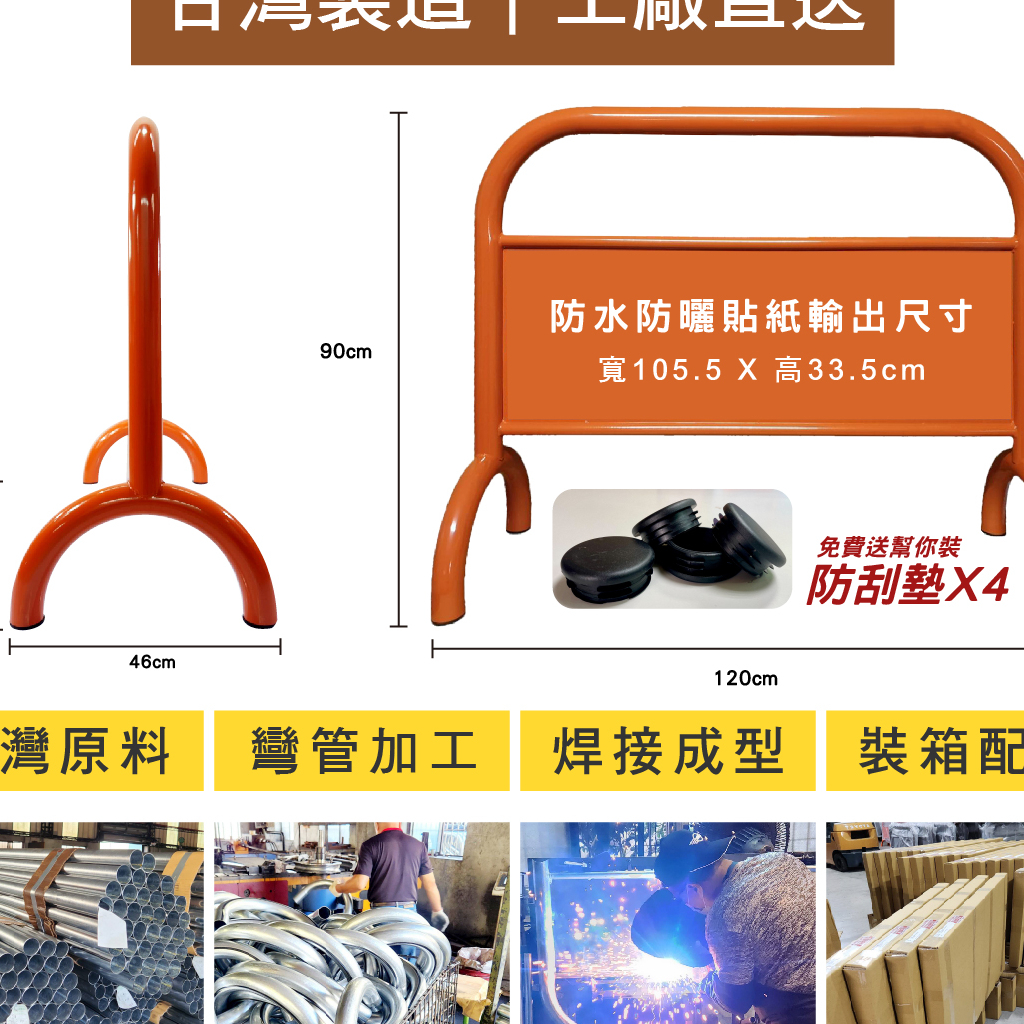 特殊色烤漆拒馬 (古銅金/金黃銅) 附腳墊 耐磨防地面刮傷 禁止停車 請勿停車 金色拒馬 防水防曬 波紋狀烤漆 古銅拒馬, , large