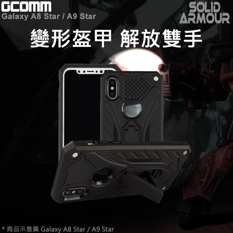 GCOMM Galaxy A8 Star A9 Star 防摔盔甲保護殼 Solid Armour  藍盔甲, , large