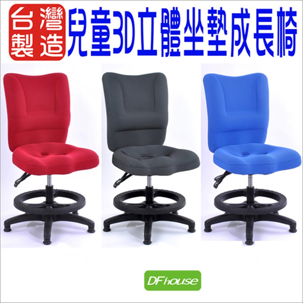 《DFhouse》兒童3D立體坐墊成長椅(附腳踏圈+固定輪)-3色, , large