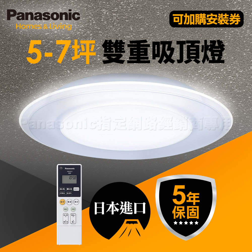 Panasonic International Brand Made in Japan 5-7 ping 47.8W Air Panel Light Guide Plate Series LED Dimming and Color Adjustable Remote Control Ceiling Lamp (LGC58101A09 Dual), , large