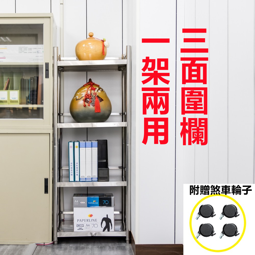 【誠宜居家】50x35x126公分 三面圍欄-四層不鏽鋼隙縫架(贈輪組)-加強底部橫梁(-收納架 不鏽鋼置物架 不銹鋼置物架 廚房不銹鋼置物架 置物架 家電架 廚房架 架子), , large