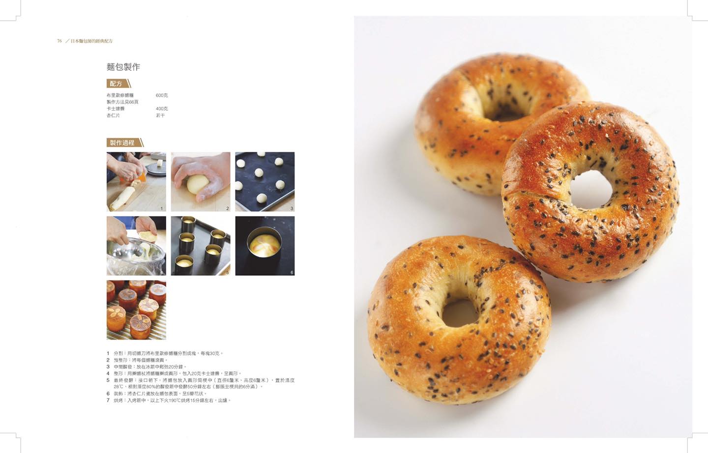 《南門書局》日本麵包師的經典配方 1本, , large