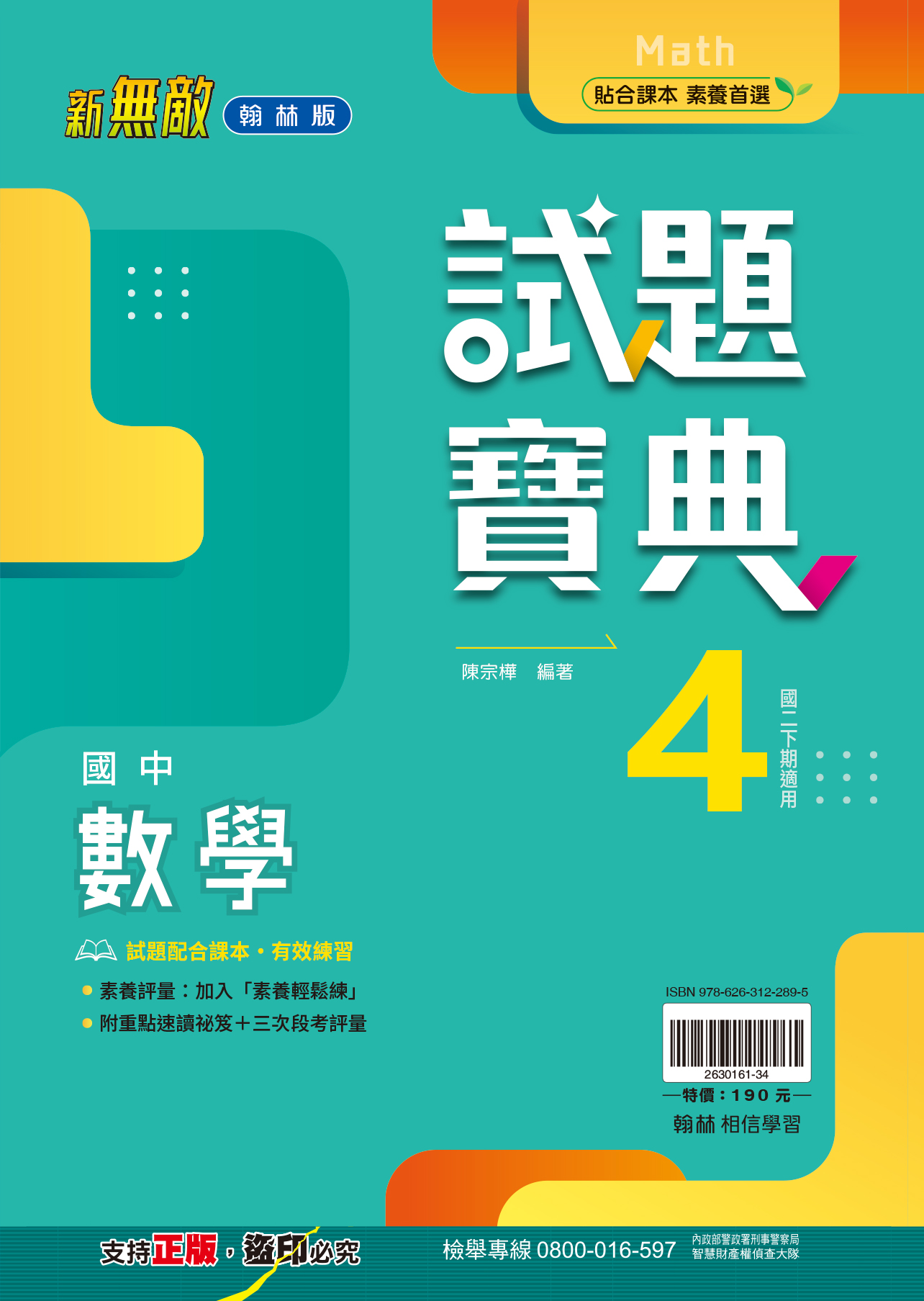試題寶典數學4, , large