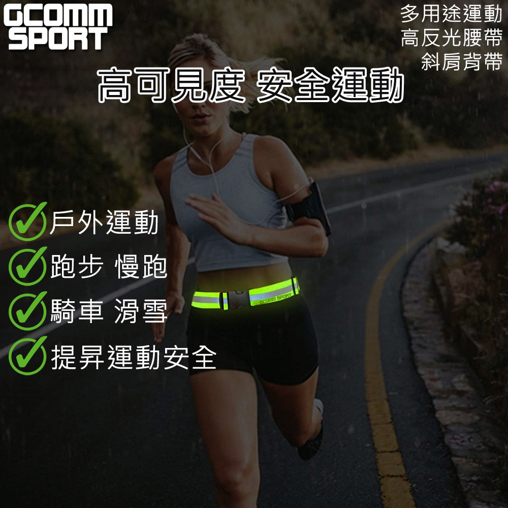 GCOOMM SPORT 多用途運動高反光 腰帶 斜肩背帶, , large