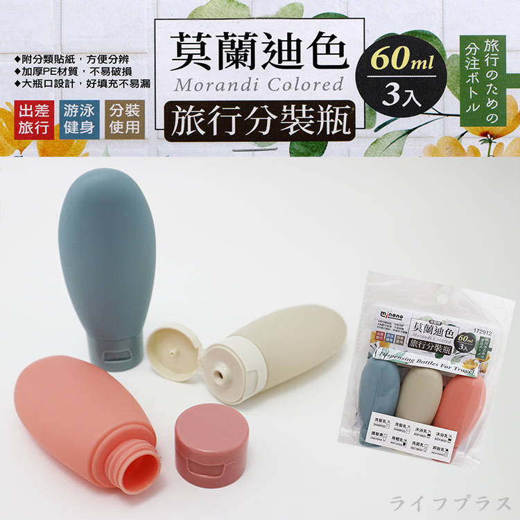 米諾諾莫蘭迪色旅行分裝瓶-60ml-3入x3組, , large