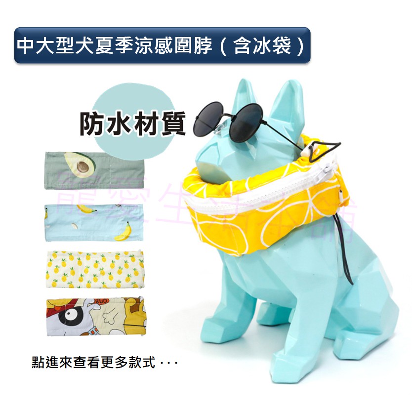 【寵愛生活本舖】中大型犬夏季防水涼感圍脖（含冰袋）花色圖案, , large