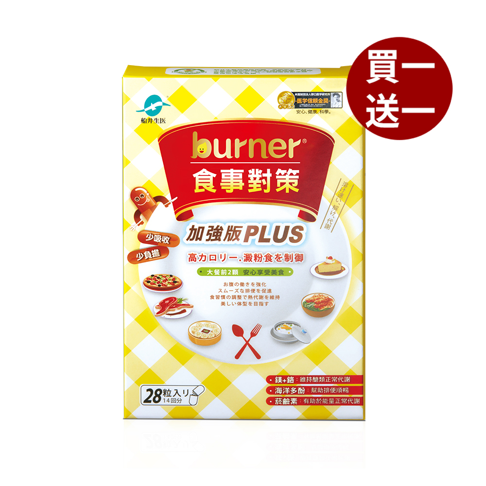 【船井】 burner倍熱 食事對策PLUS 28顆/盒-效期2025/07/18(購買數量請選擇雙數), , large