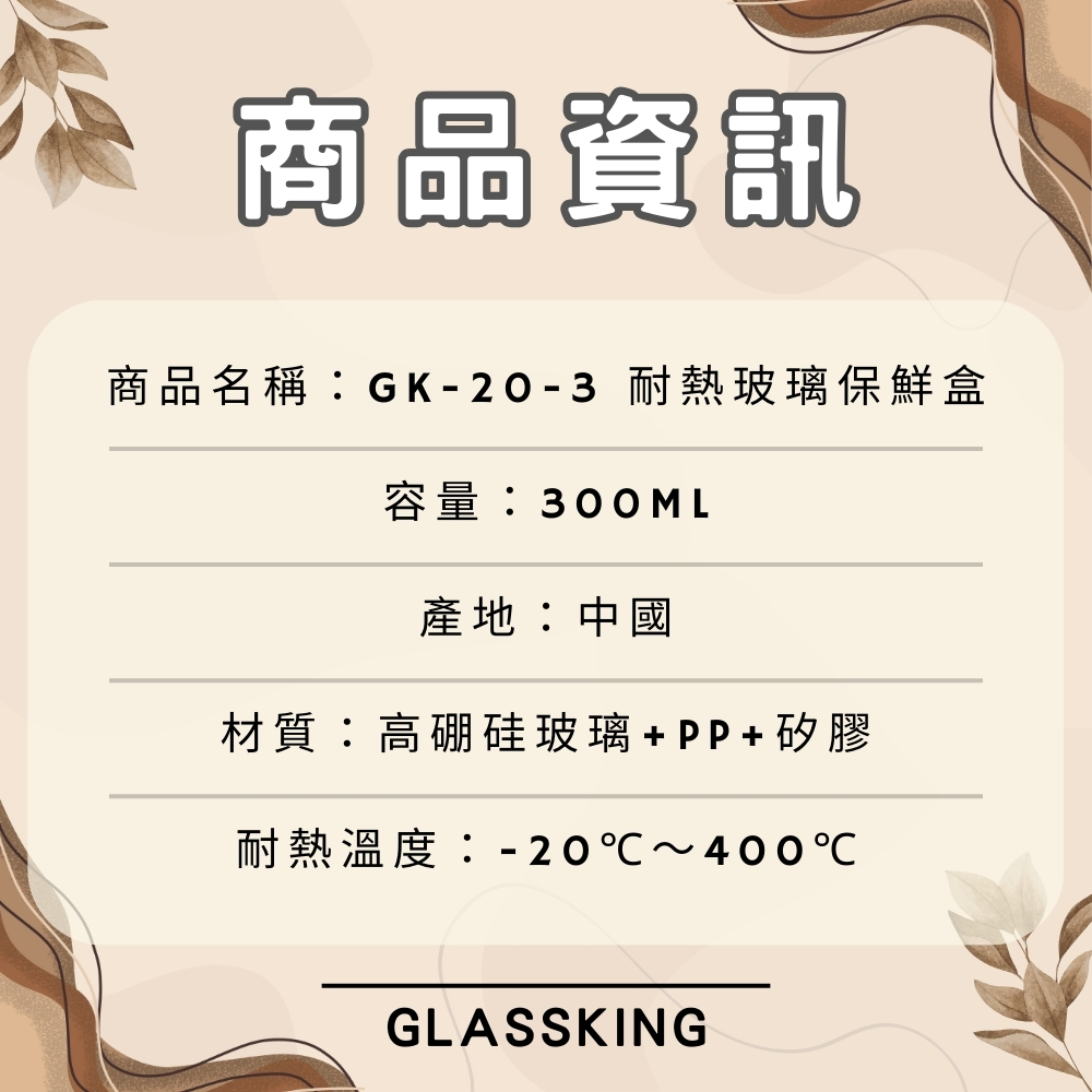 【GlassKing】GK-20-3 耐熱玻璃保鮮盒 密封保鮮盒 透明便當盒 玻璃便當盒 健康餐盒, , large