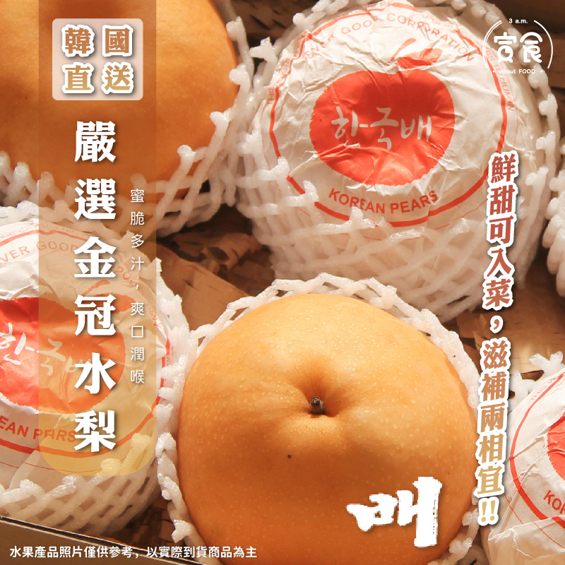 【寅食3 a.m.】韓國水梨大果6入禮盒, , large